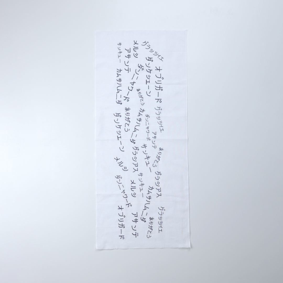 世界の言葉で「ありがとう」手ぬぐい