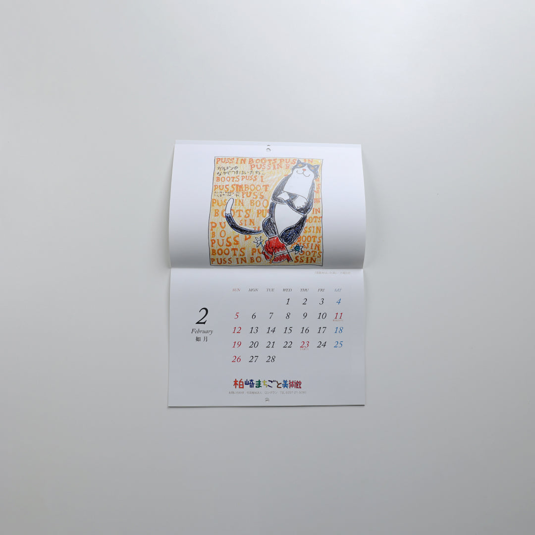 柏崎まちごと美術館CALENDAR2023(壁掛け)