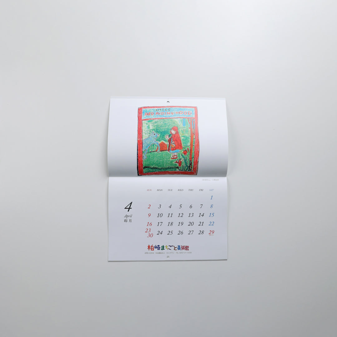 柏崎まちごと美術館CALENDAR2023(壁掛け)