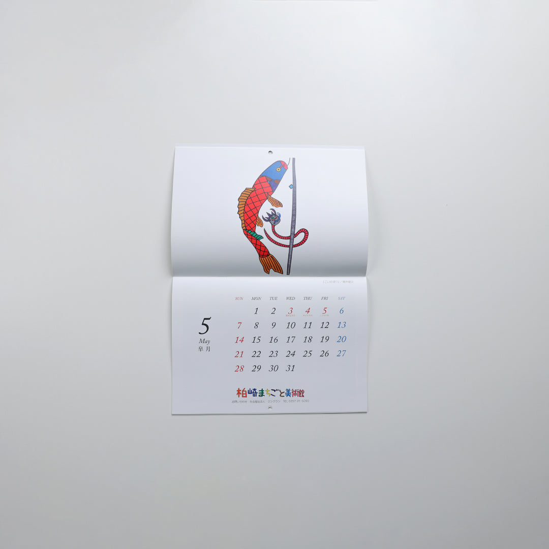 柏崎まちごと美術館CALENDAR2023(壁掛け)