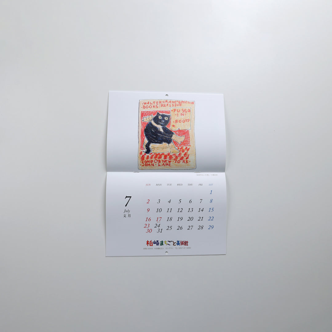 柏崎まちごと美術館CALENDAR2023(壁掛け)