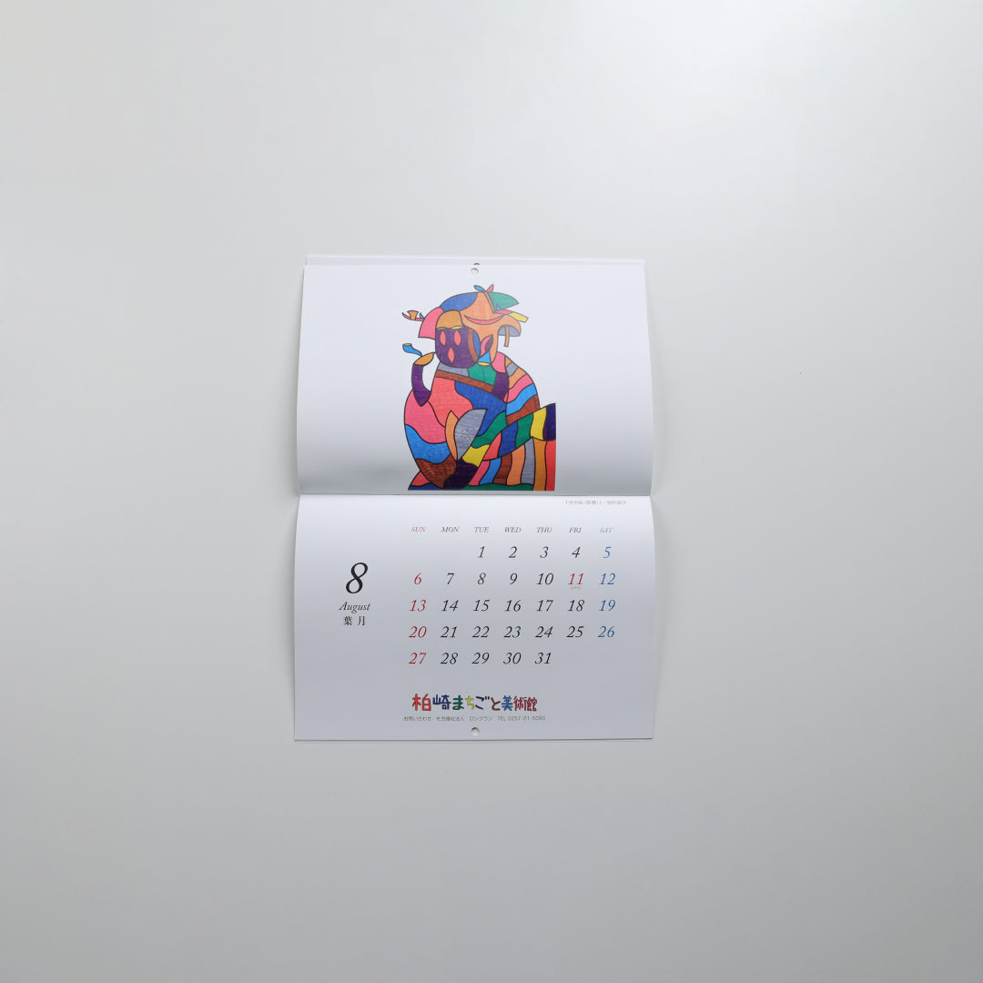 柏崎まちごと美術館CALENDAR2023(壁掛け)