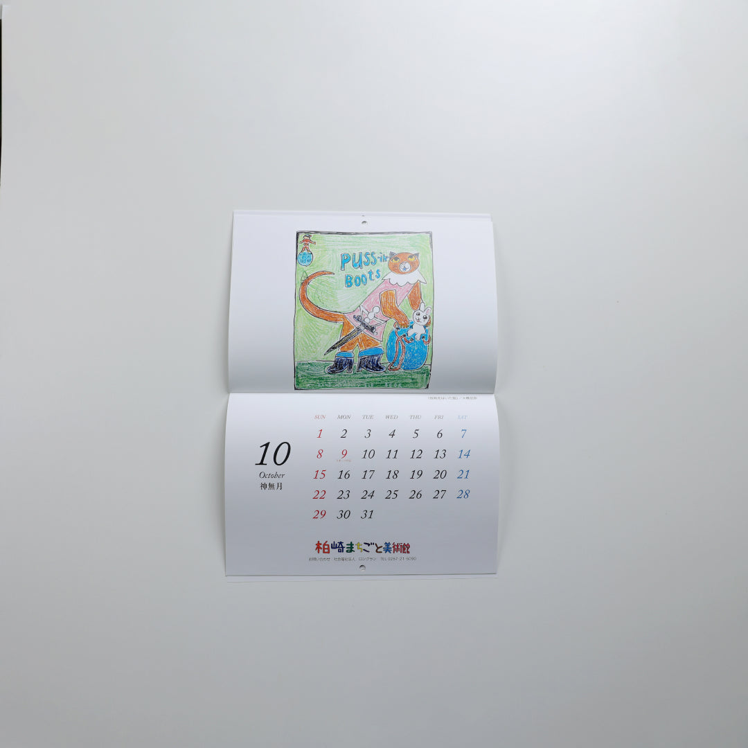 柏崎まちごと美術館CALENDAR2023(壁掛け)
