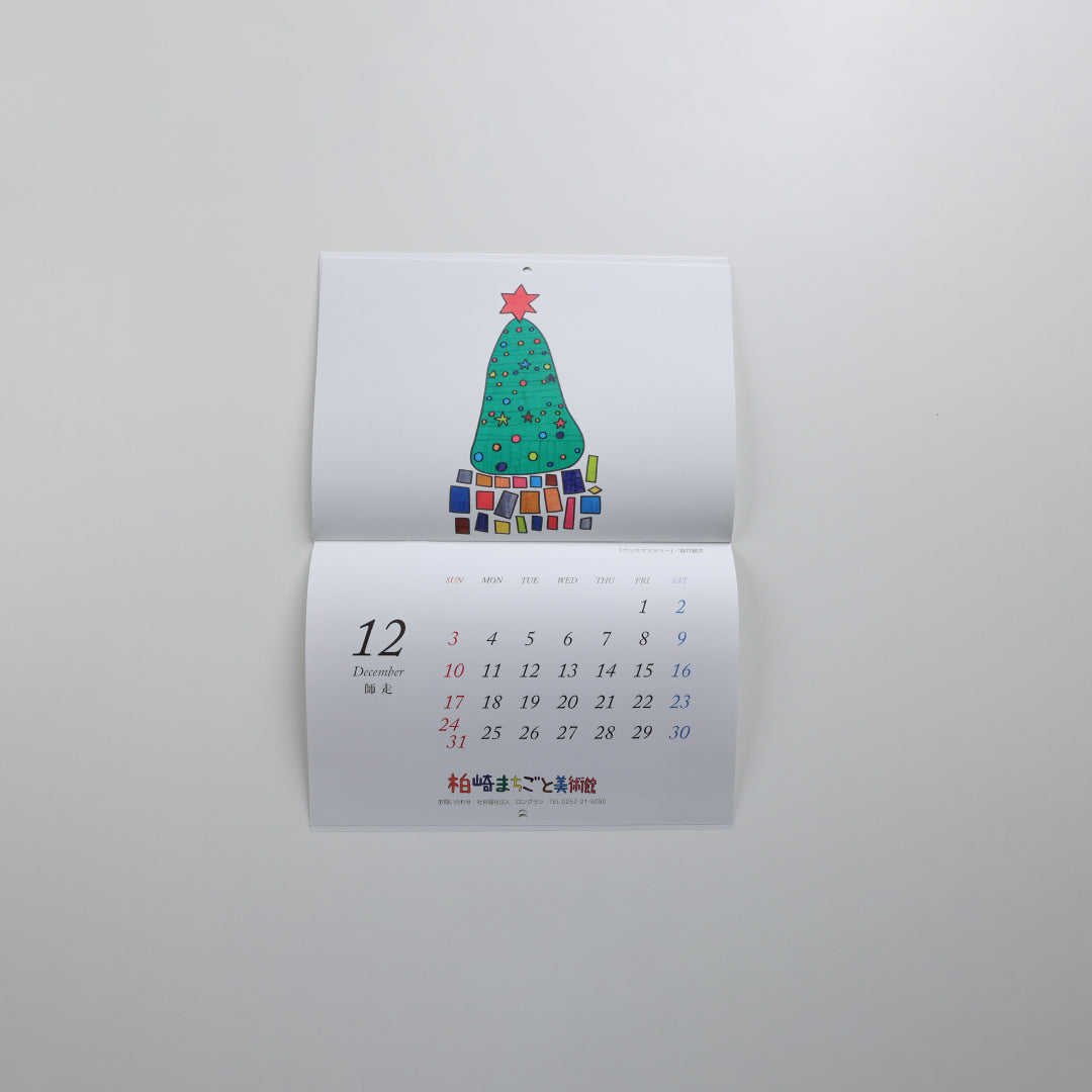 柏崎まちごと美術館CALENDAR2023(壁掛け)